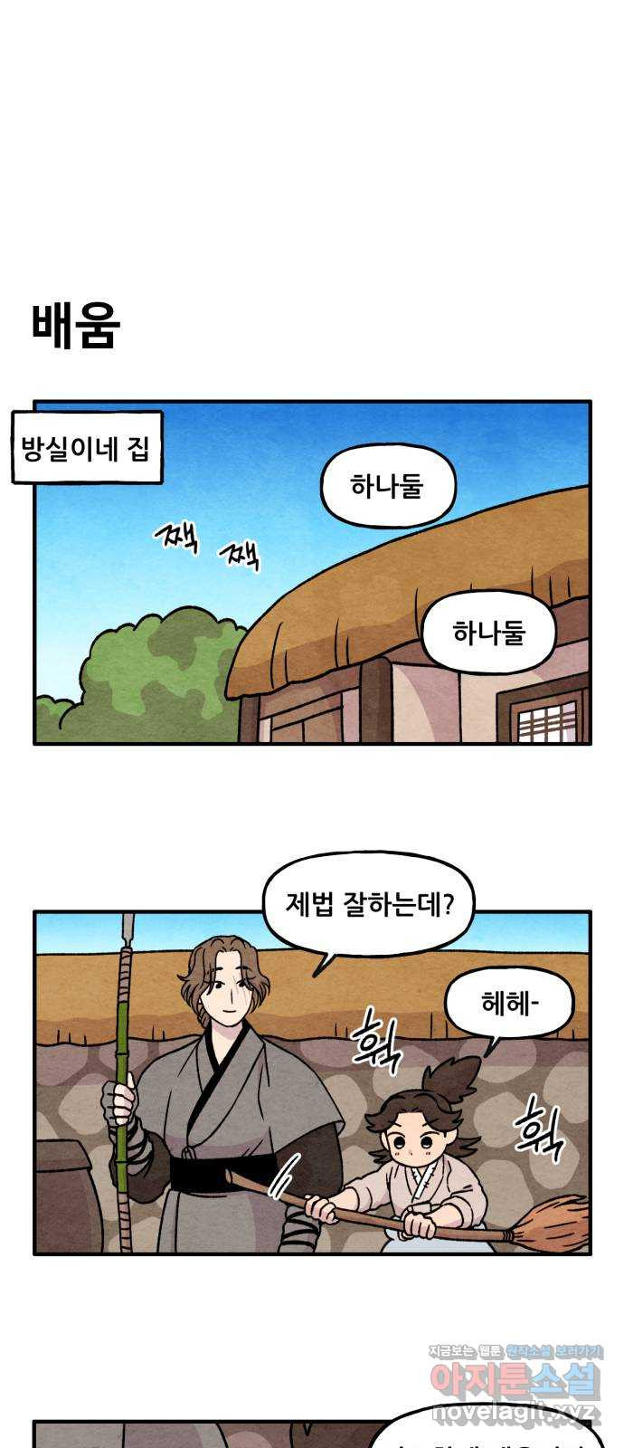 범이올시다! 126화 1