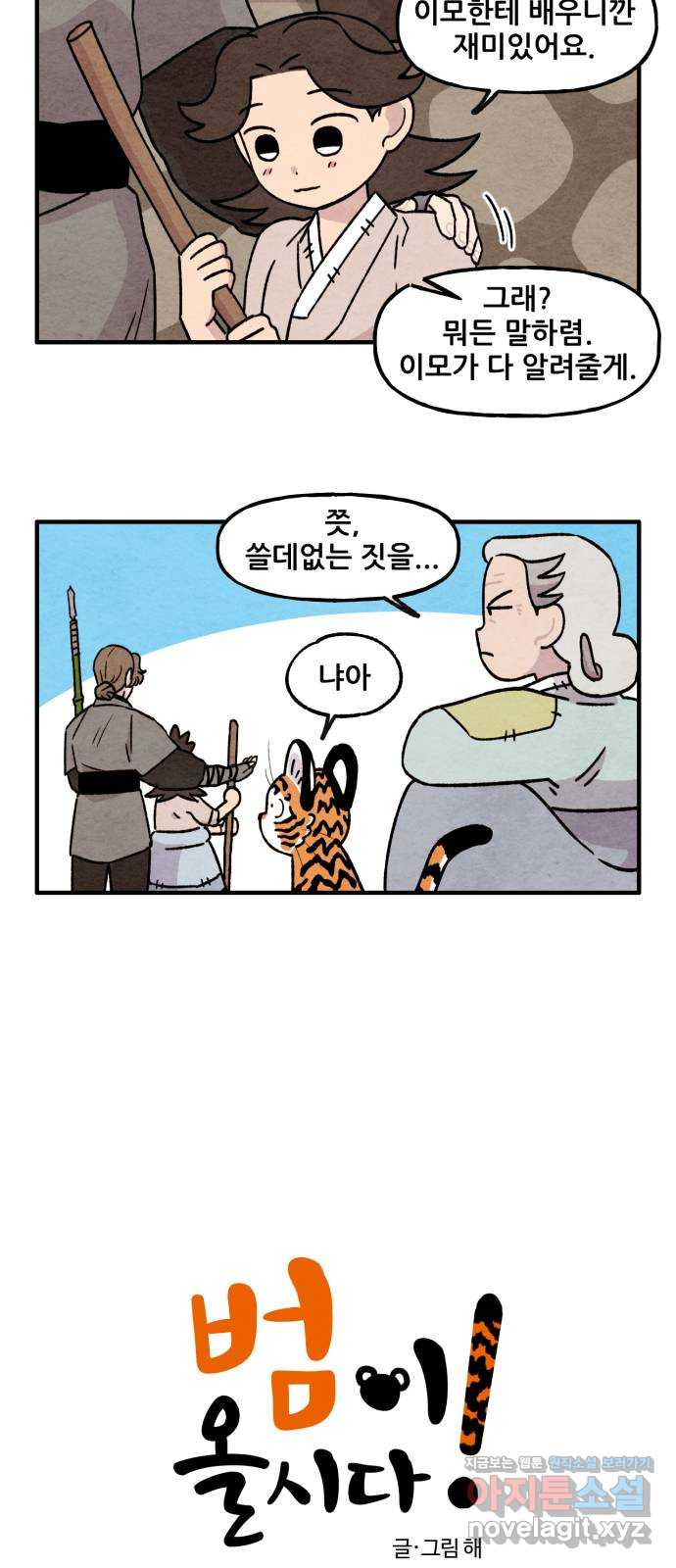 범이올시다! 126화 2