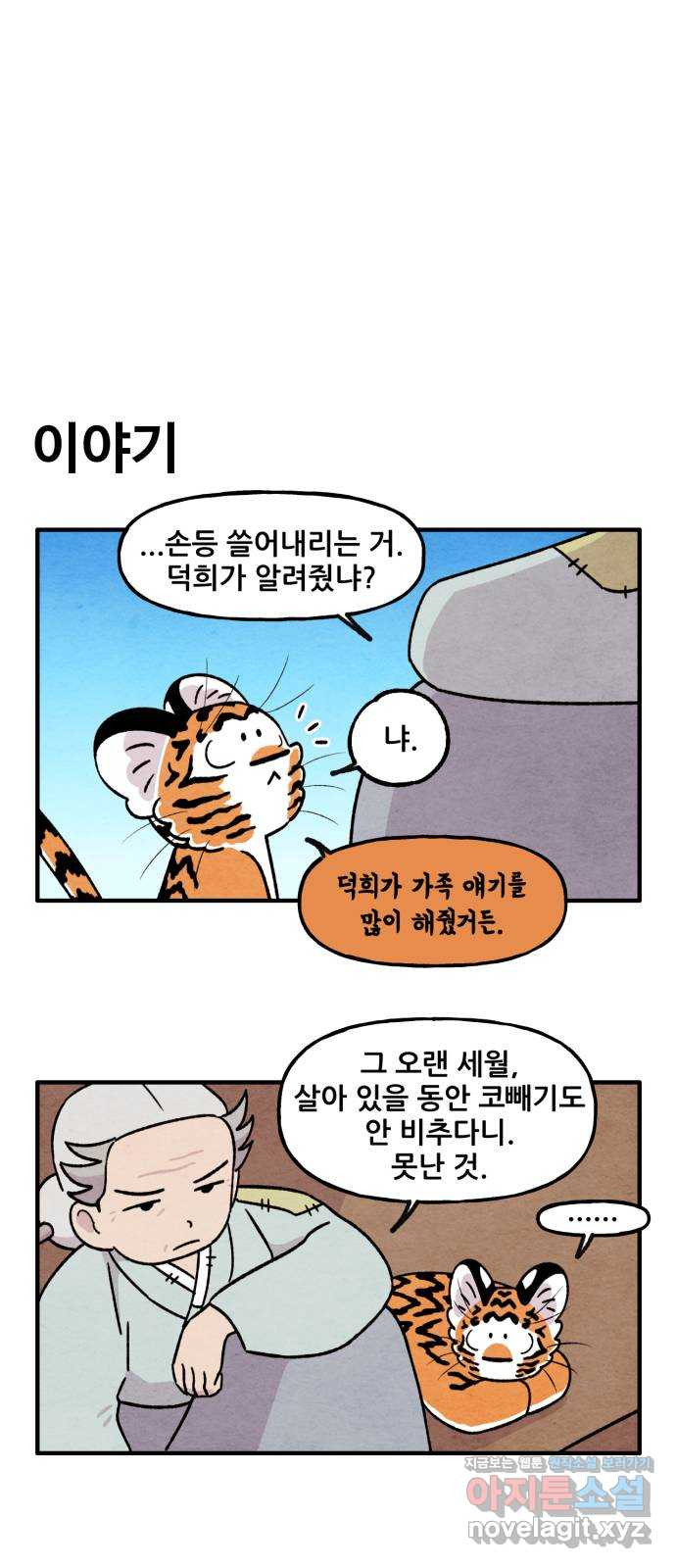 범이올시다! 126화 3