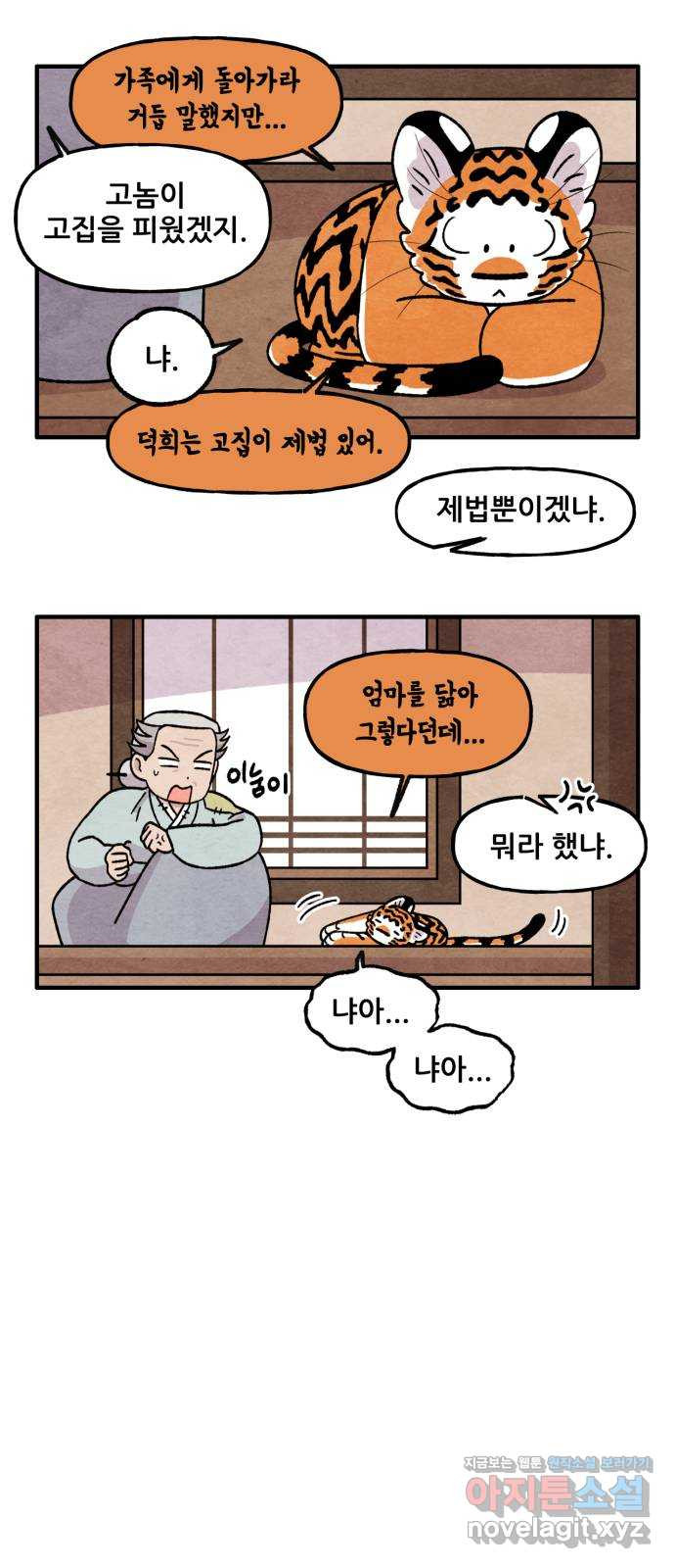 범이올시다! 126화 4