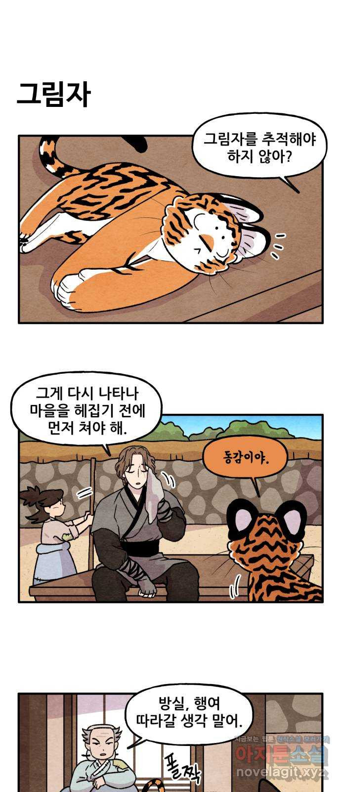 범이올시다! 126화 5