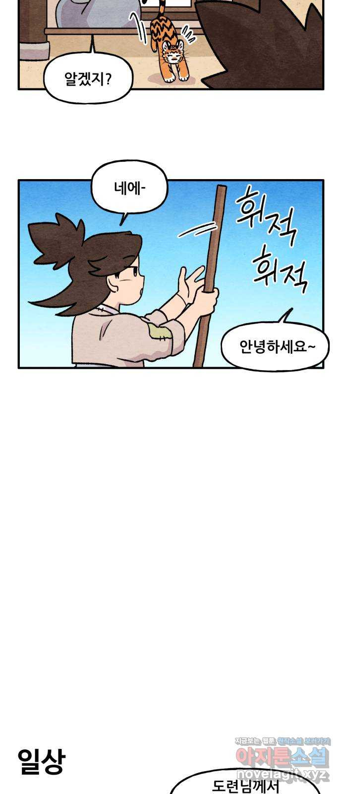 범이올시다! 126화 6