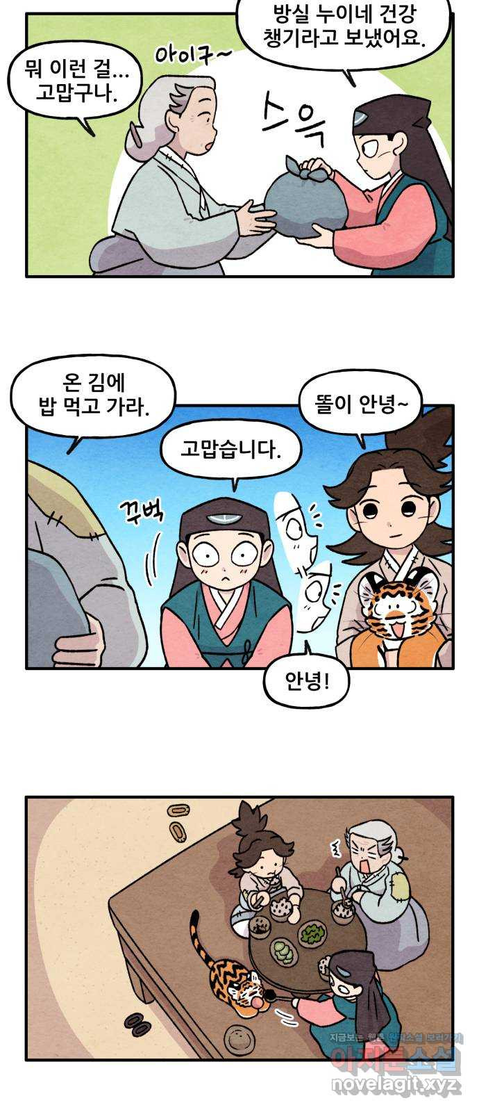 범이올시다! 126화 7