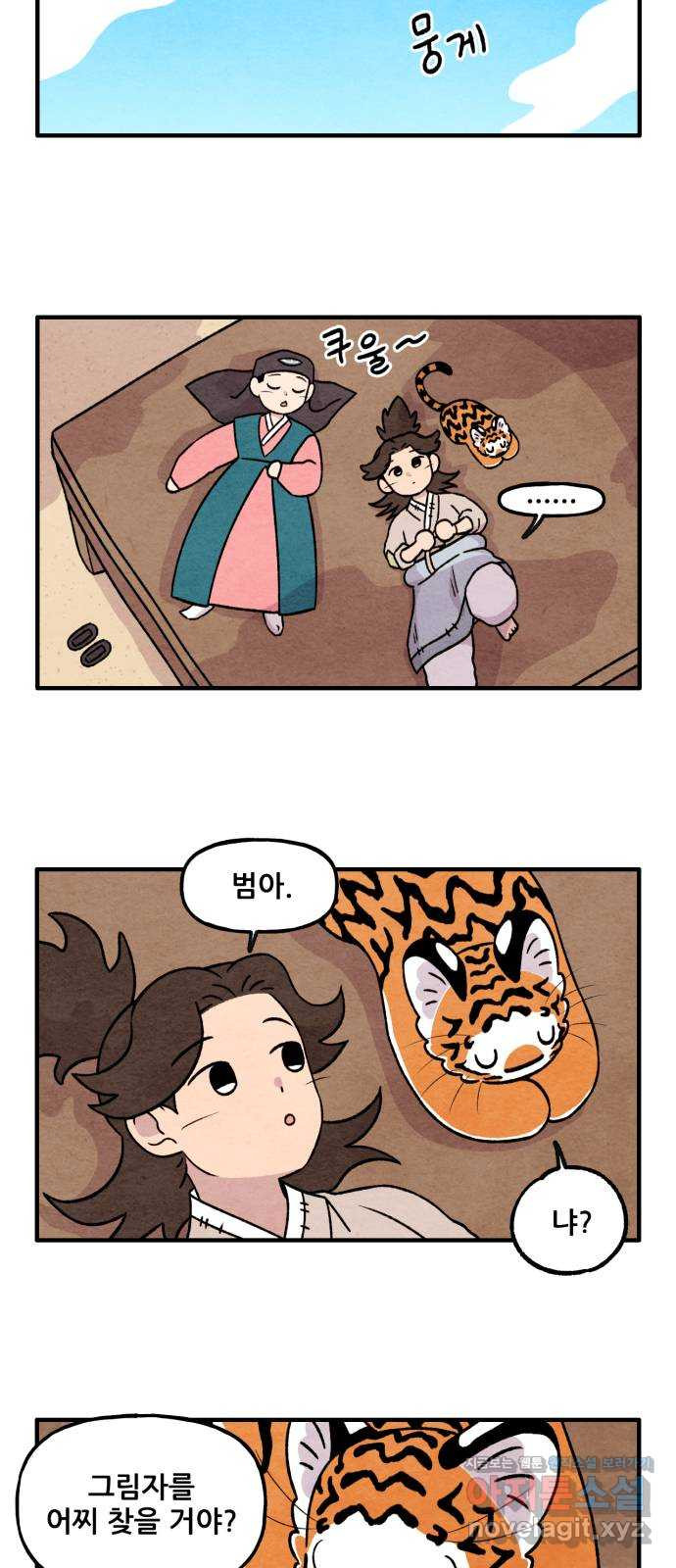 범이올시다! 126화 9