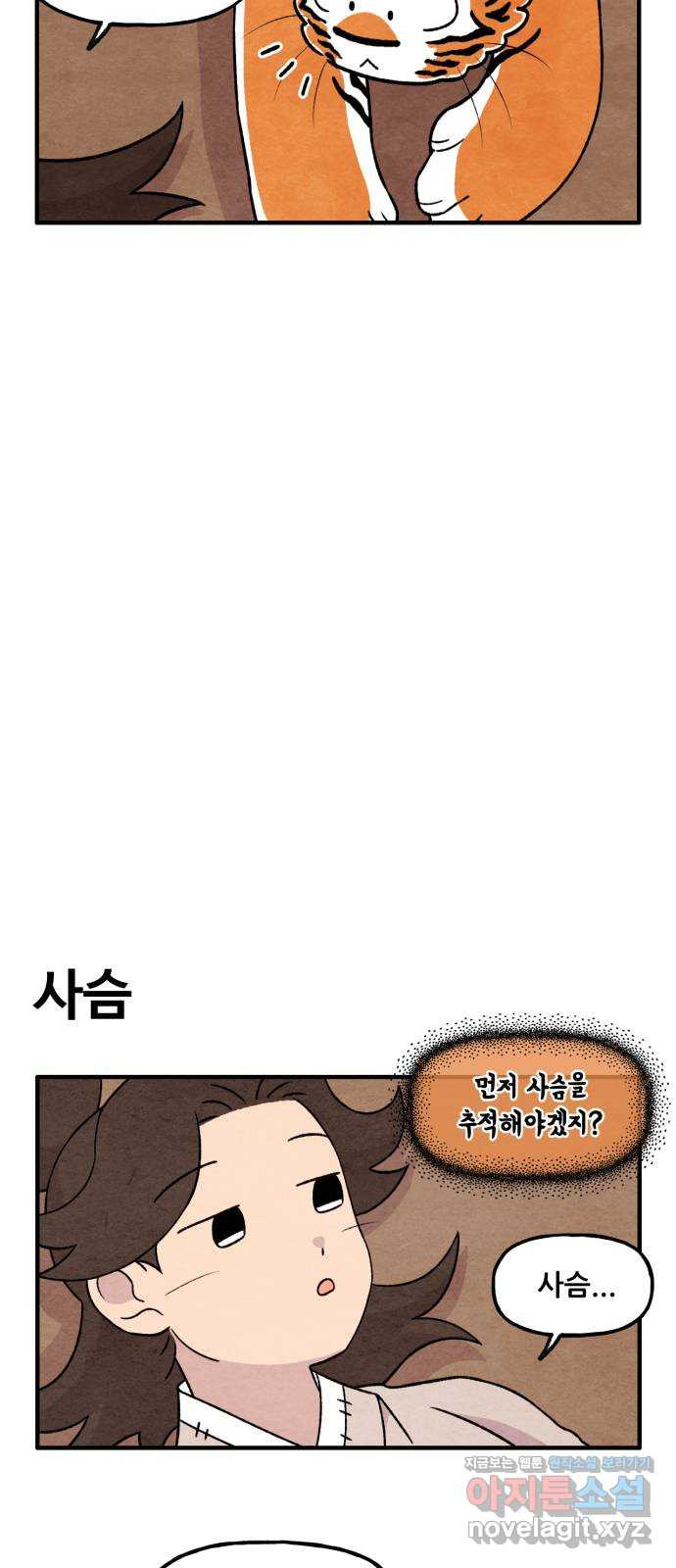 범이올시다! 126화 10