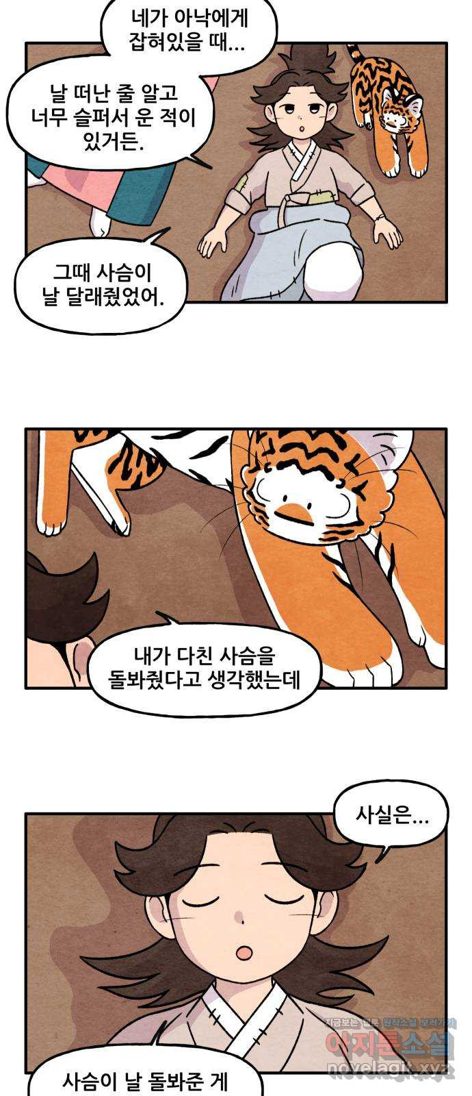 범이올시다! 126화 11