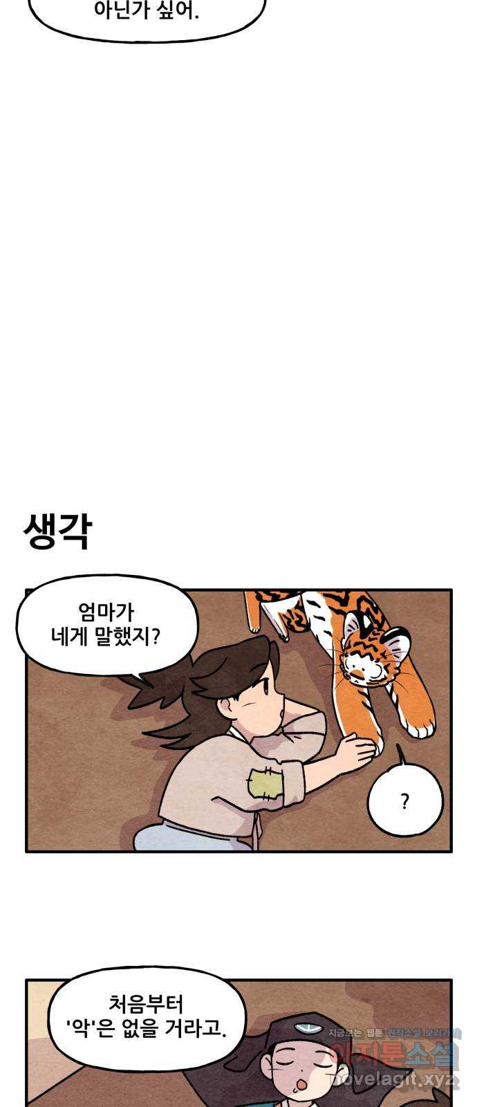 범이올시다! 126화 12