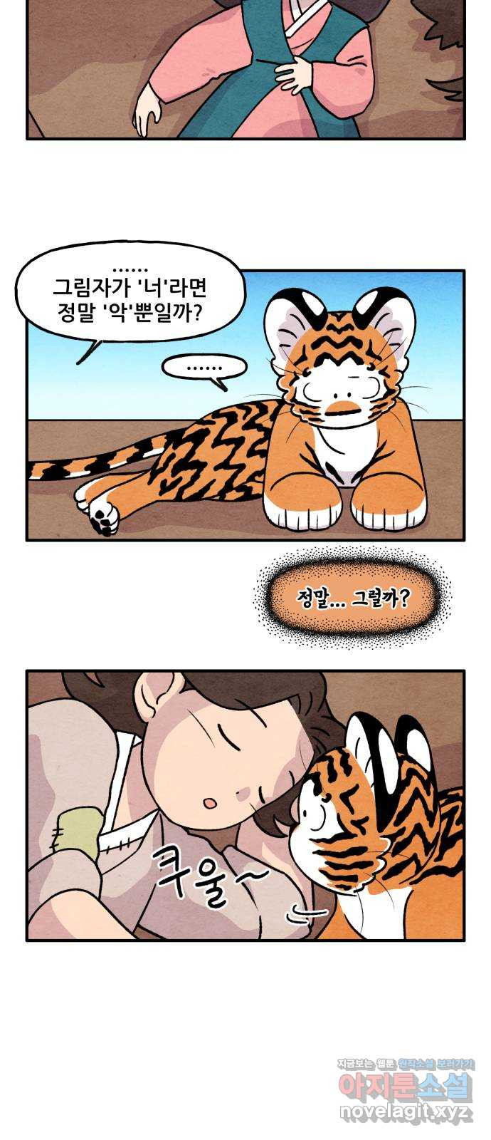 범이올시다! 126화 13