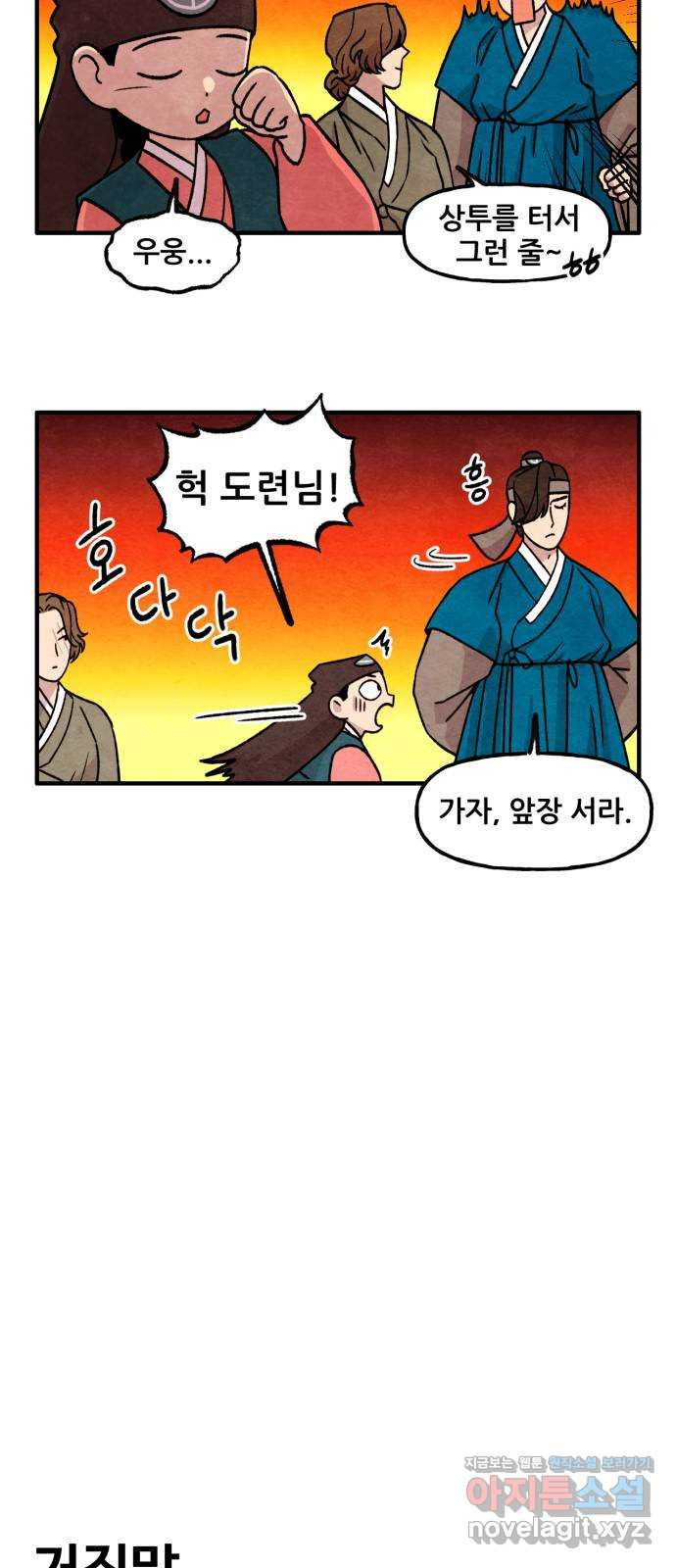 범이올시다! 126화 17