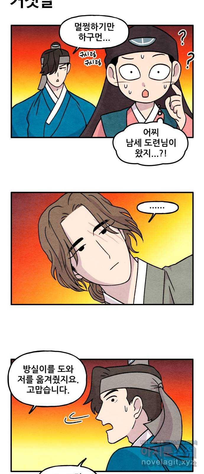 범이올시다! 126화 18