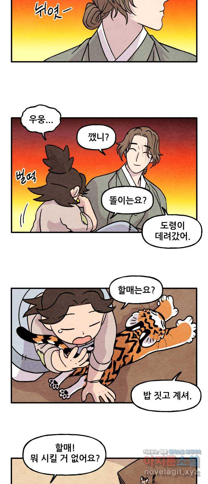 범이올시다! 126화 20