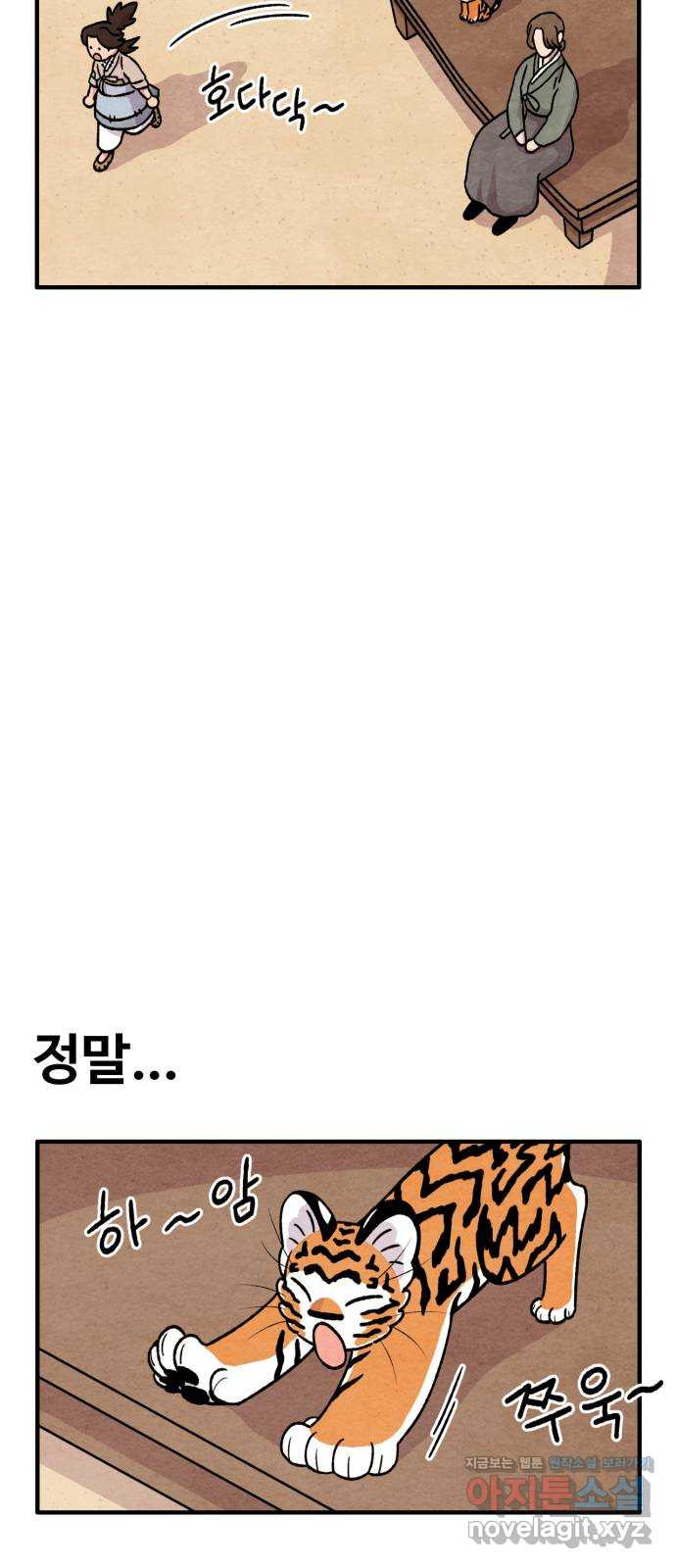 범이올시다! 126화 21