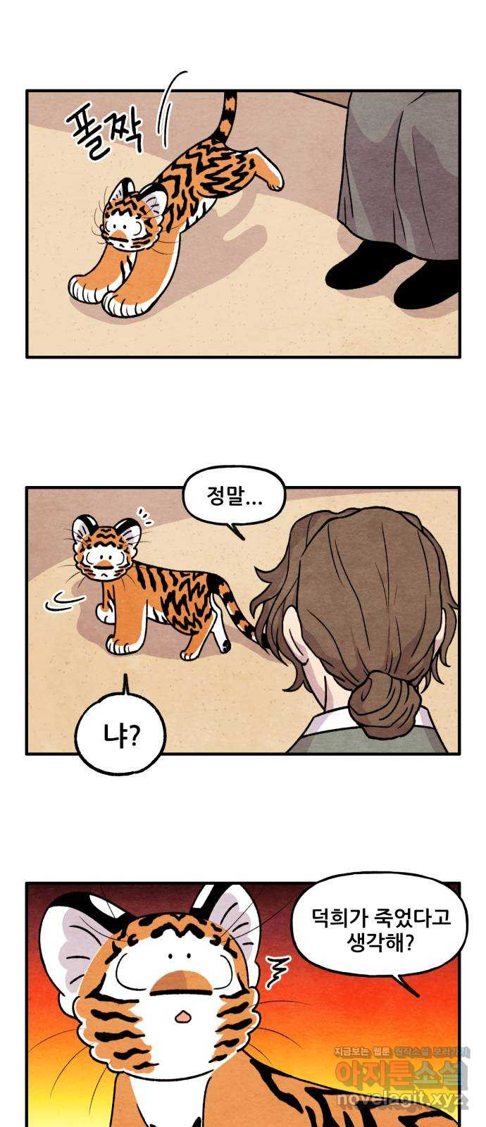 범이올시다! 126화 22