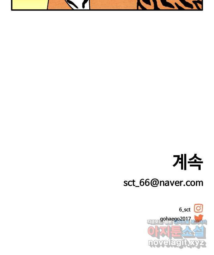범이올시다! 126화 23