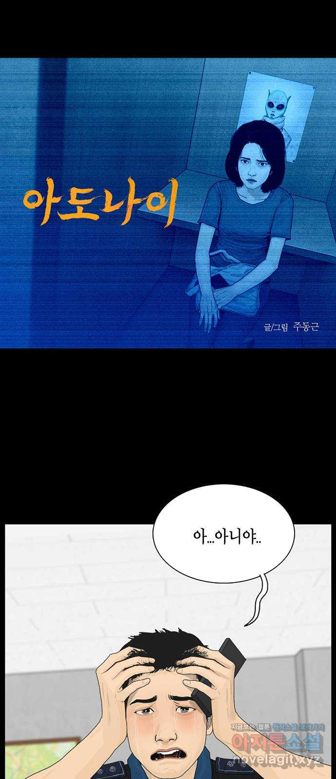 아도나이 178화 1