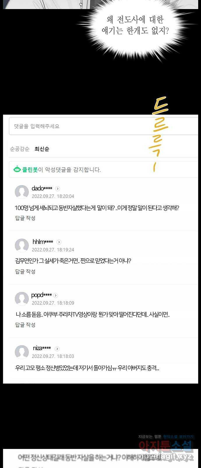 아도나이 178화 14