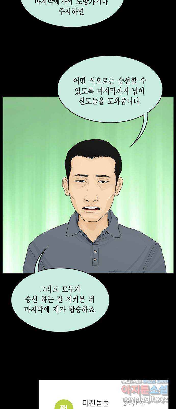 아도나이 178화 23