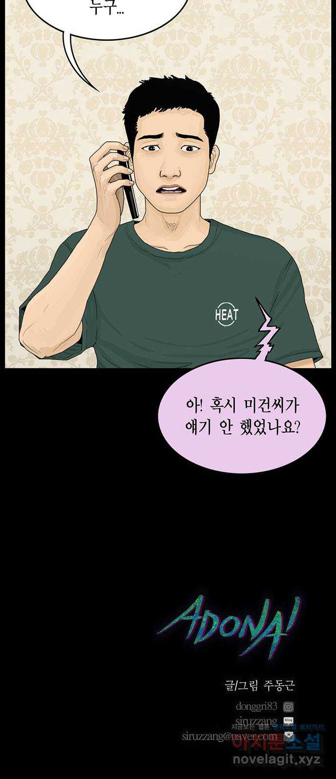 아도나이 178화 34