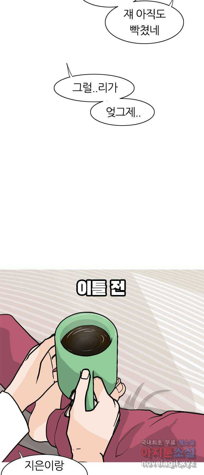 연놈 349화. 못난 너를 따르는 못난 나 (1) 10