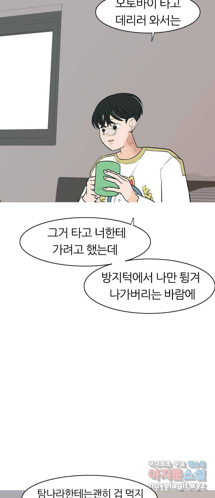 연놈 349화. 못난 너를 따르는 못난 나 (1) 14