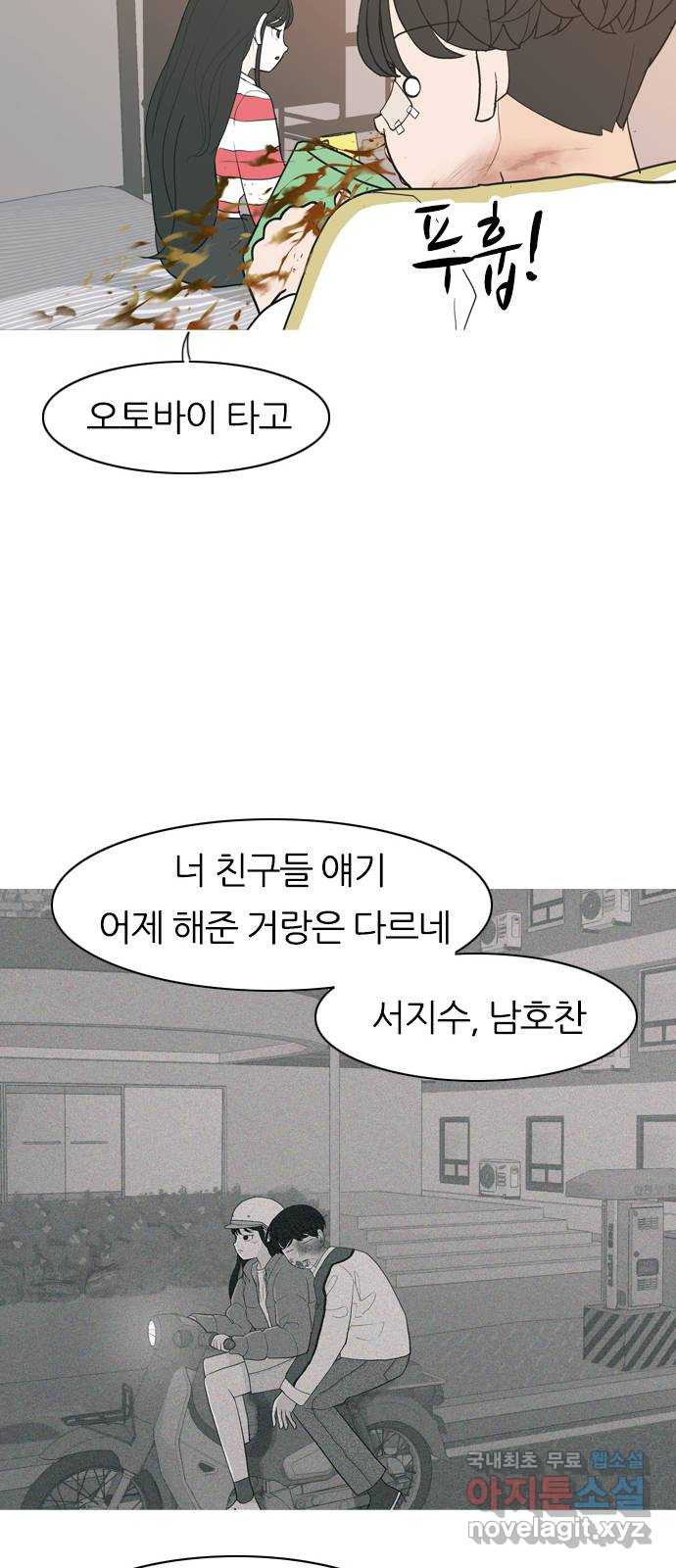 연놈 349화. 못난 너를 따르는 못난 나 (1) 16