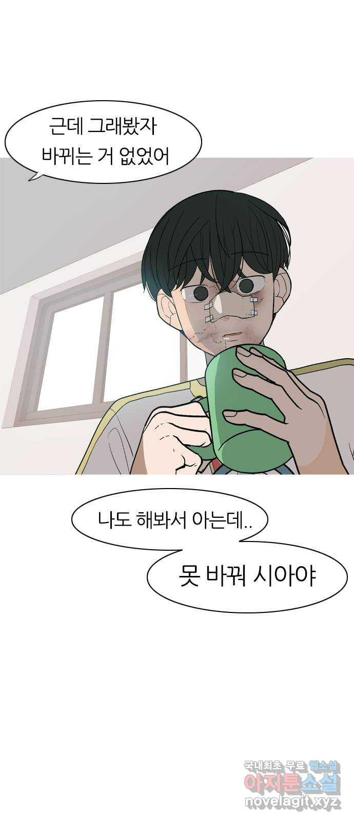 연놈 349화. 못난 너를 따르는 못난 나 (1) 18