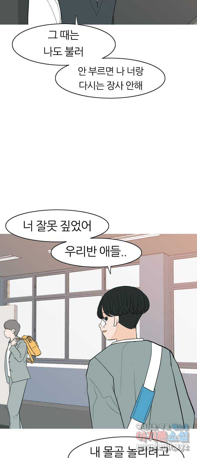 연놈 349화. 못난 너를 따르는 못난 나 (1) 38