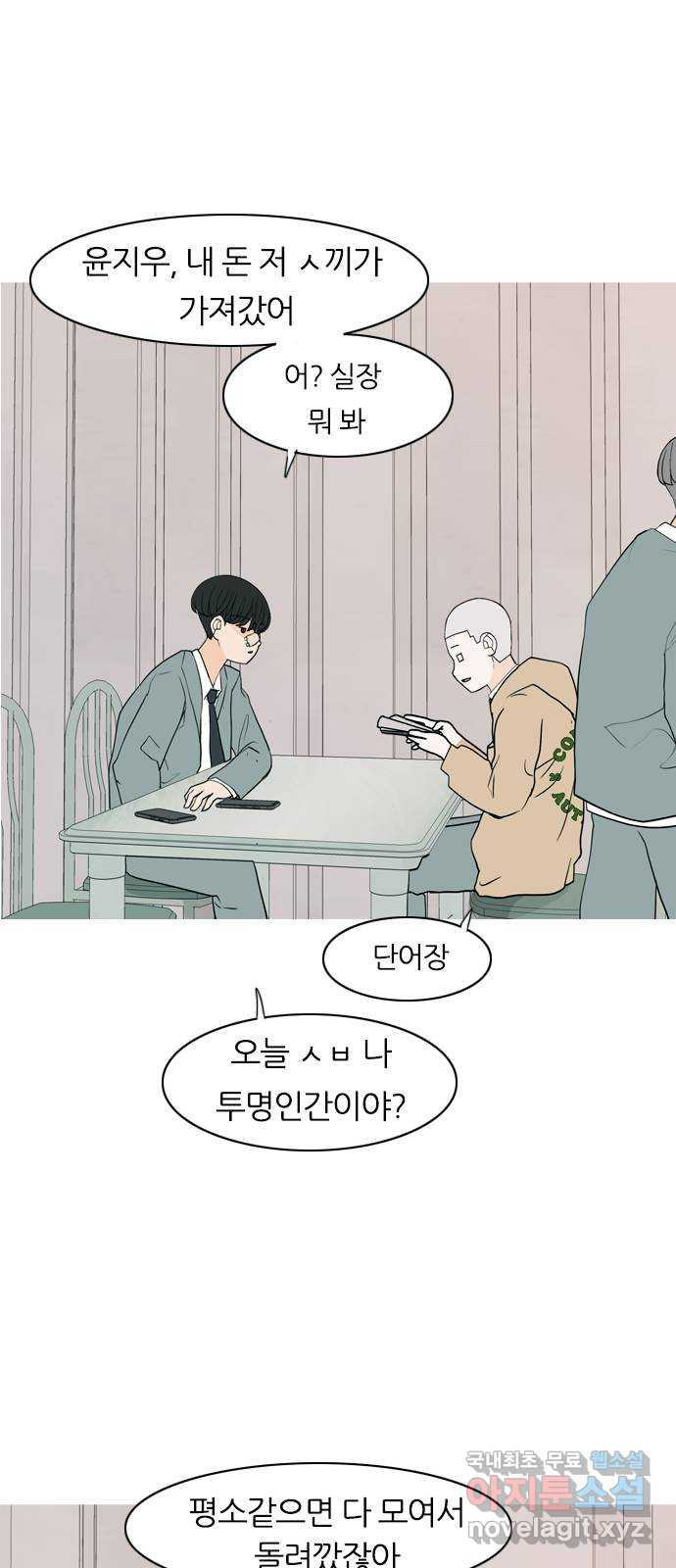 연놈 349화. 못난 너를 따르는 못난 나 (1) 43