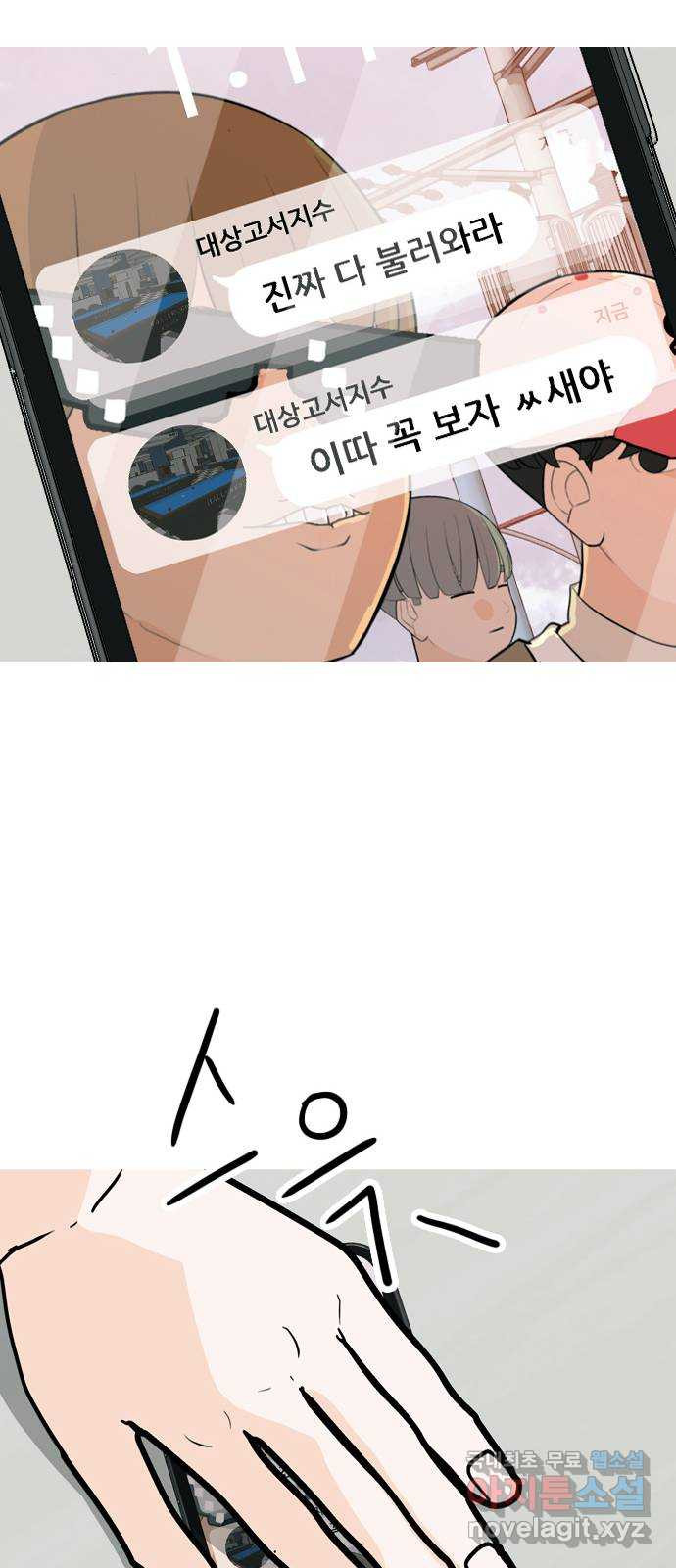 연놈 349화. 못난 너를 따르는 못난 나 (1) 56