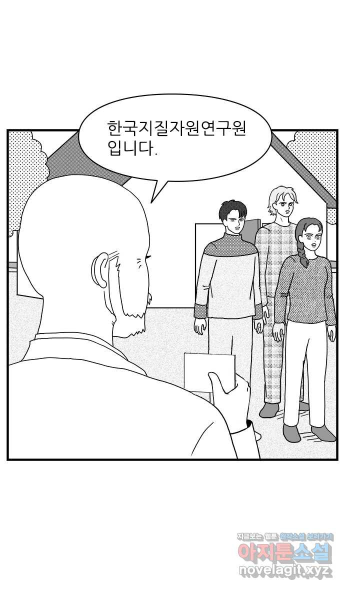이십팔세기 광팬 10화 바이러스 유출 (1) 5