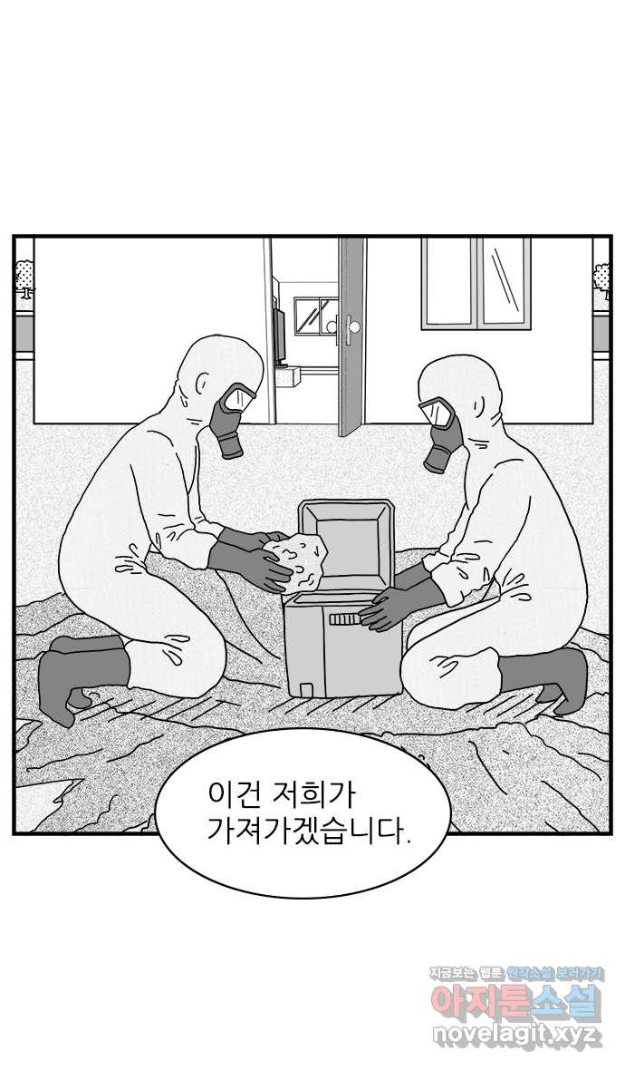 이십팔세기 광팬 10화 바이러스 유출 (1) 6