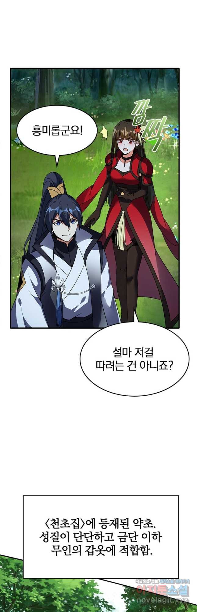폐인무쌍:용병왕의 귀환 55화 16