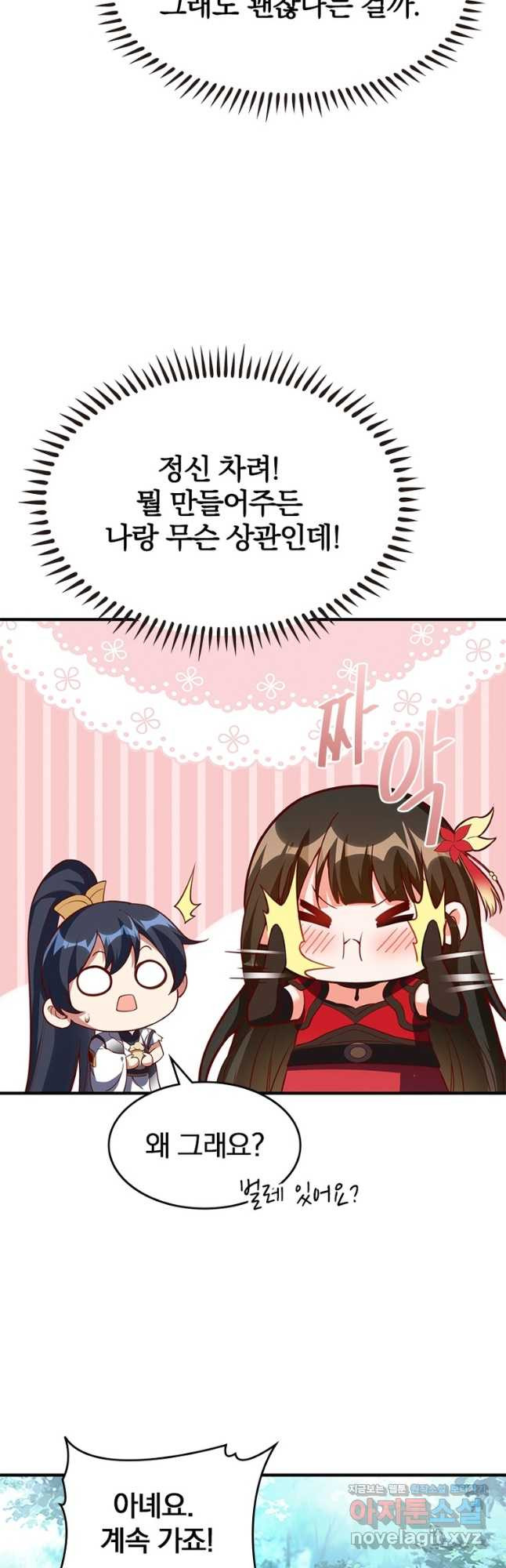 폐인무쌍:용병왕의 귀환 55화 24