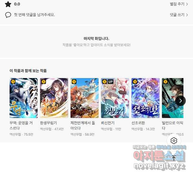 폐인무쌍:용병왕의 귀환 55화 44