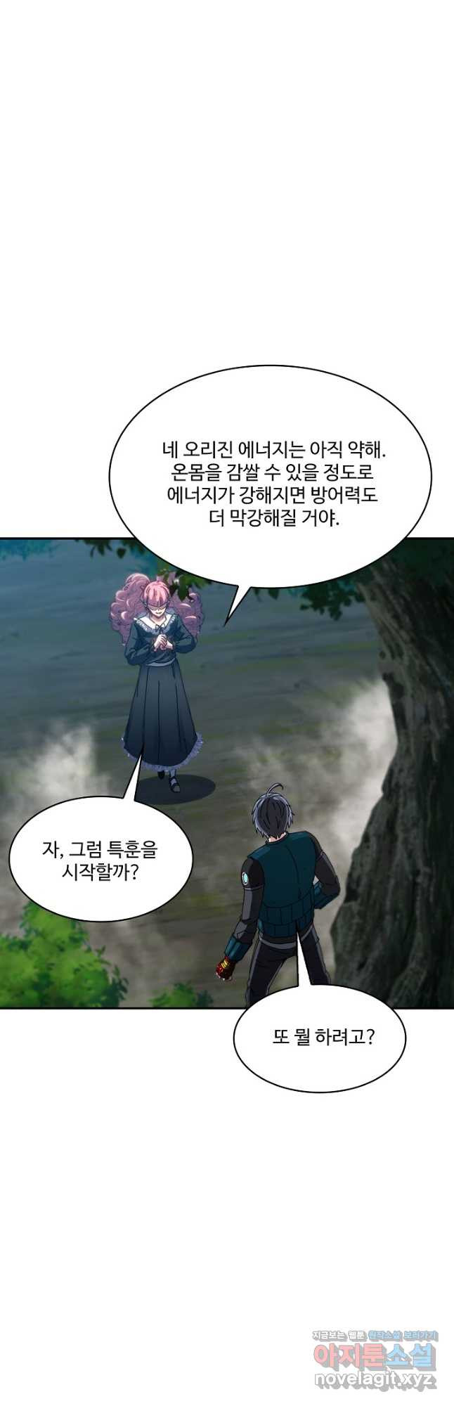 신급으로 레벨업! 47화 6