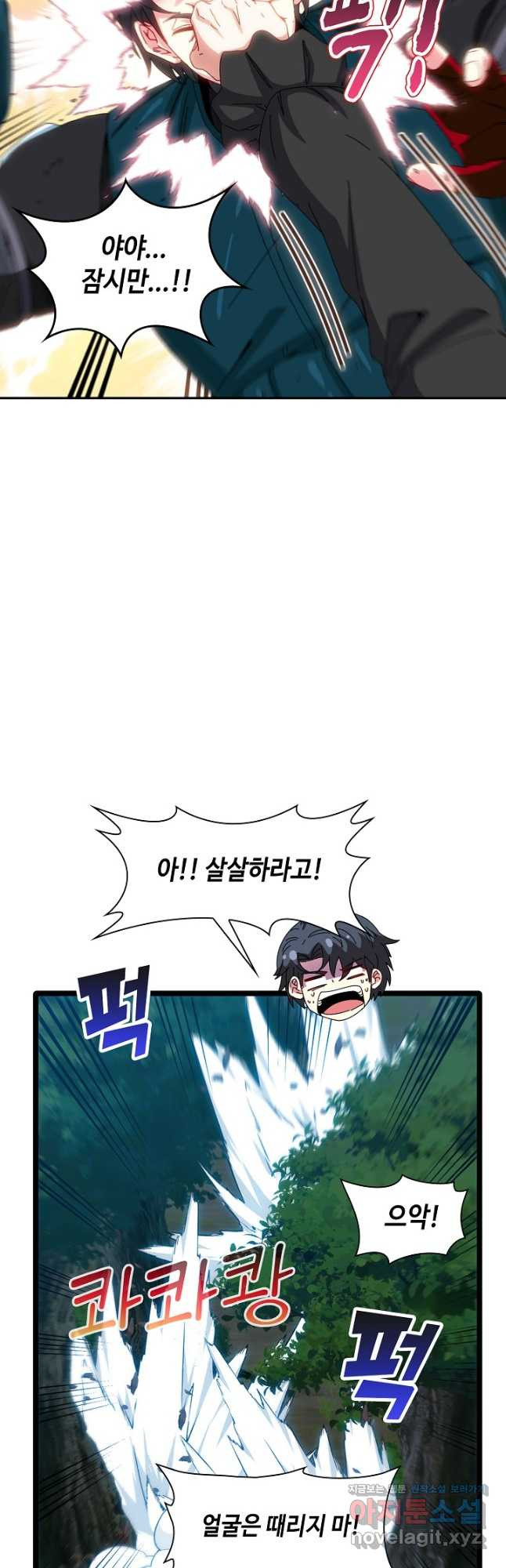 신급으로 레벨업! 47화 9