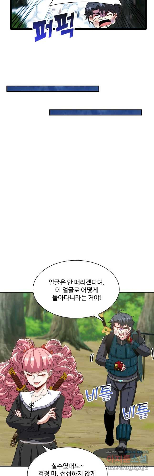 신급으로 레벨업! 47화 10