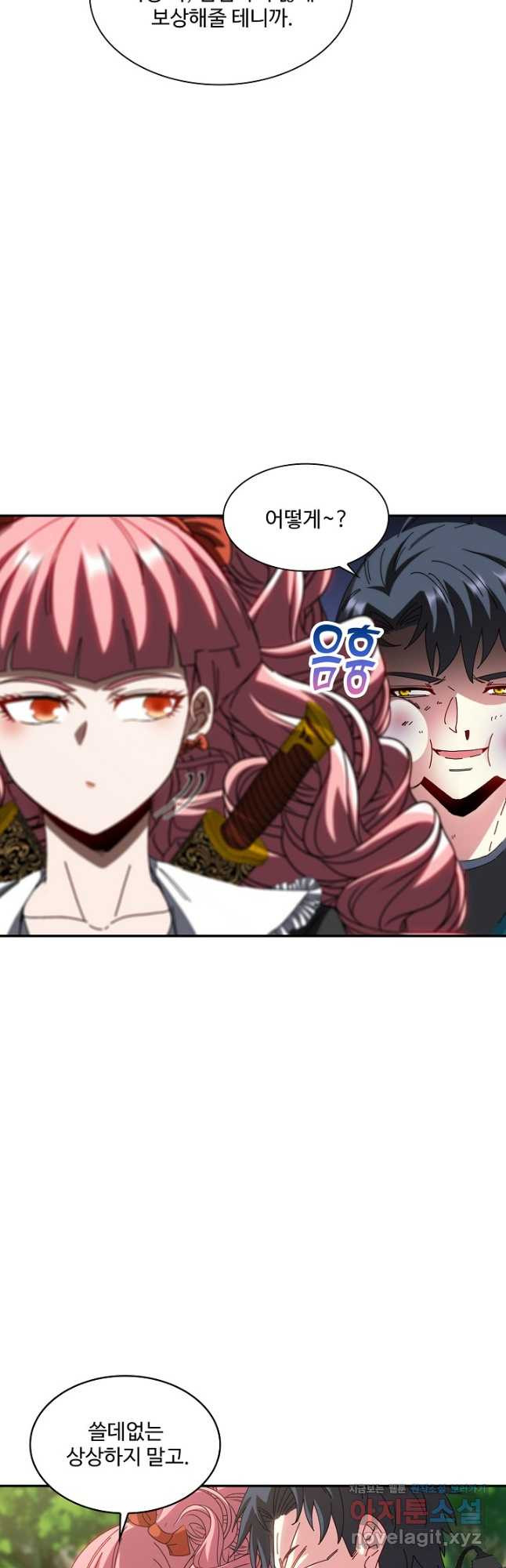 신급으로 레벨업! 47화 11