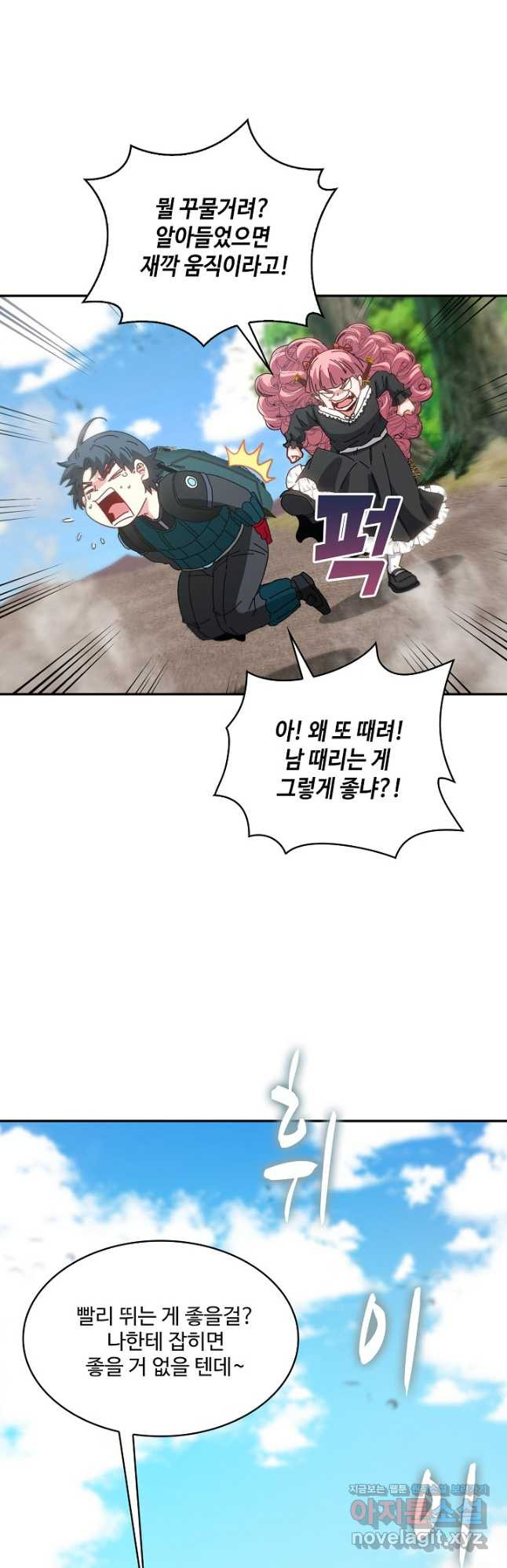 신급으로 레벨업! 47화 14