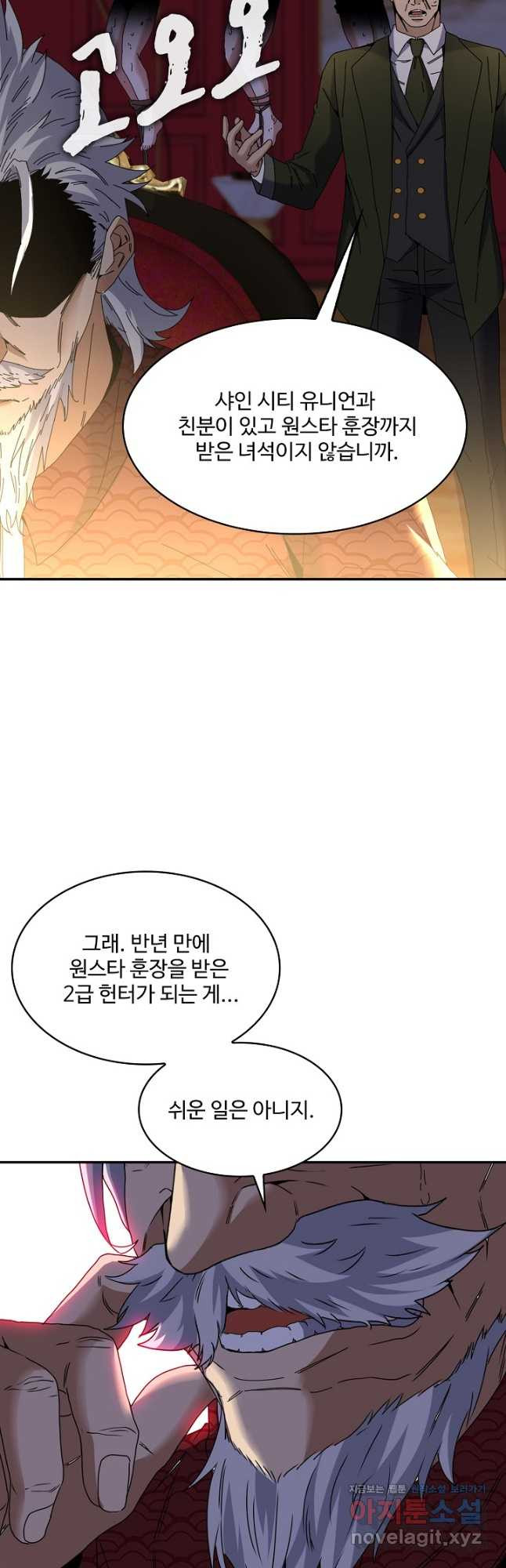신급으로 레벨업! 47화 18
