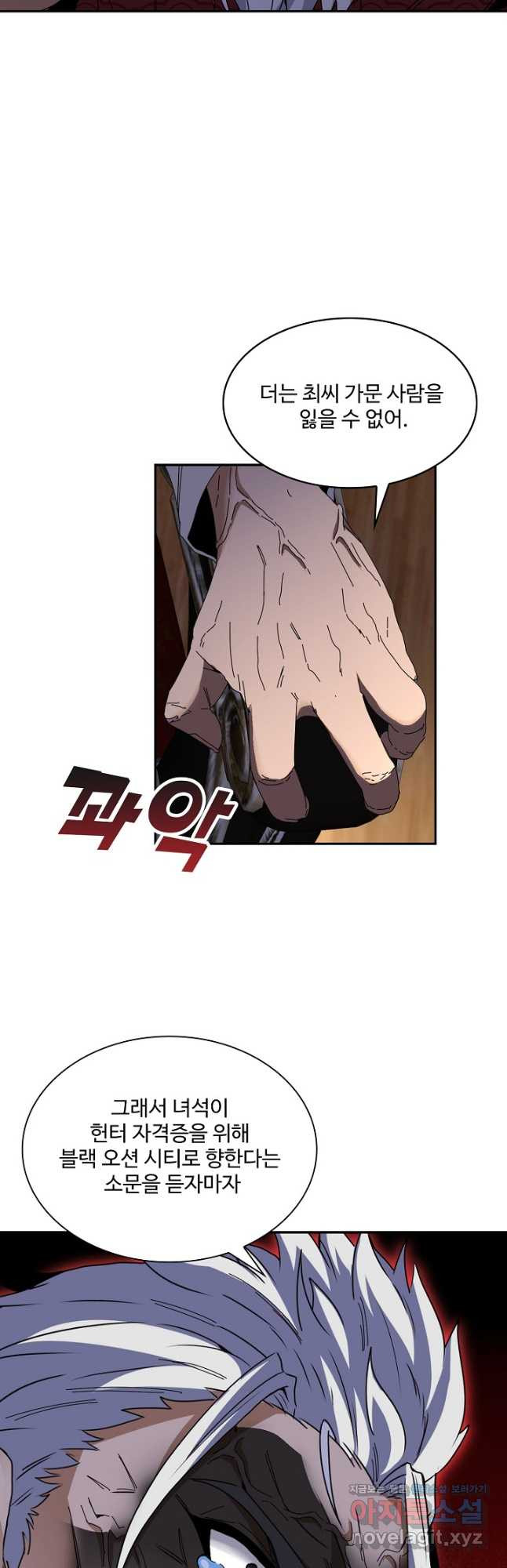 신급으로 레벨업! 47화 19