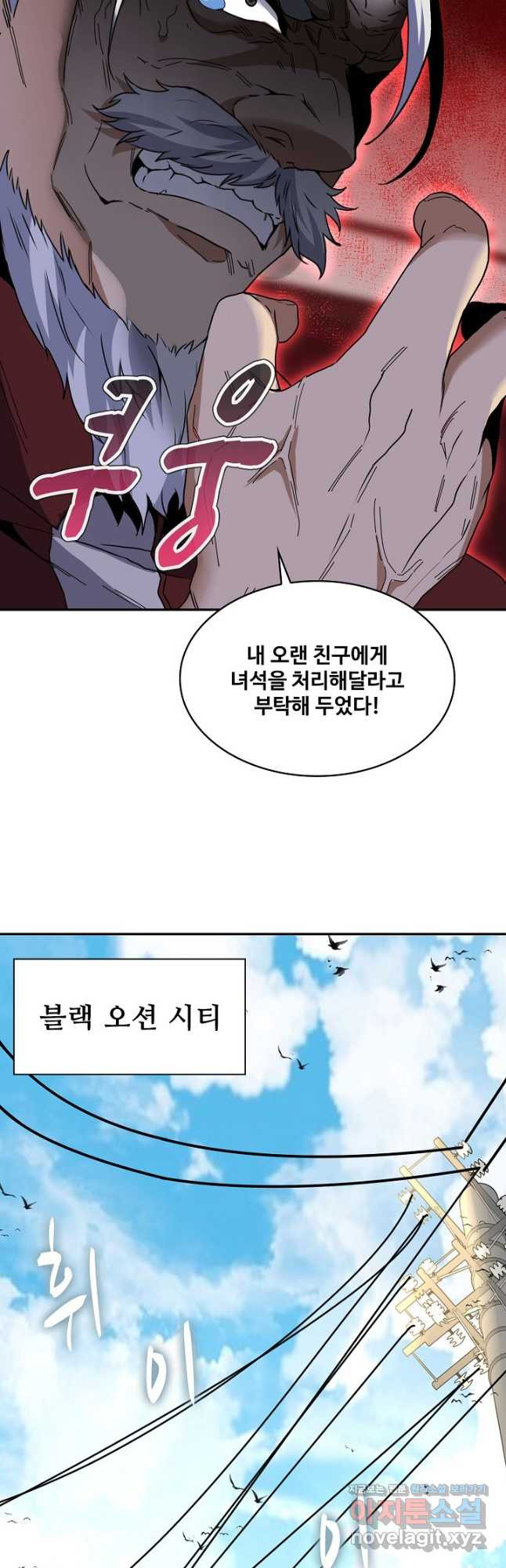 신급으로 레벨업! 47화 20