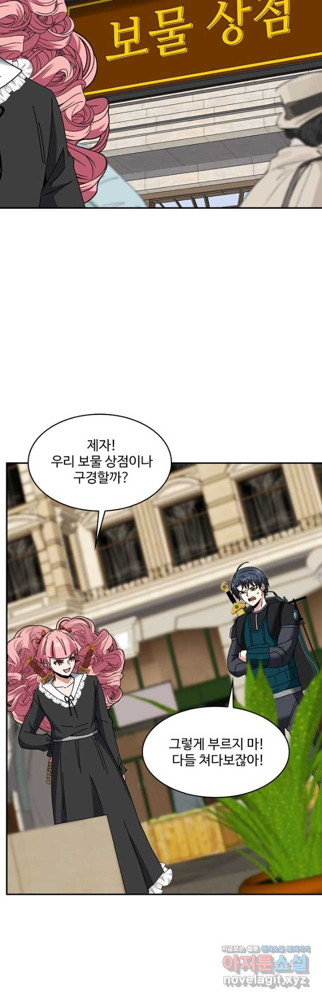 신급으로 레벨업! 47화 22