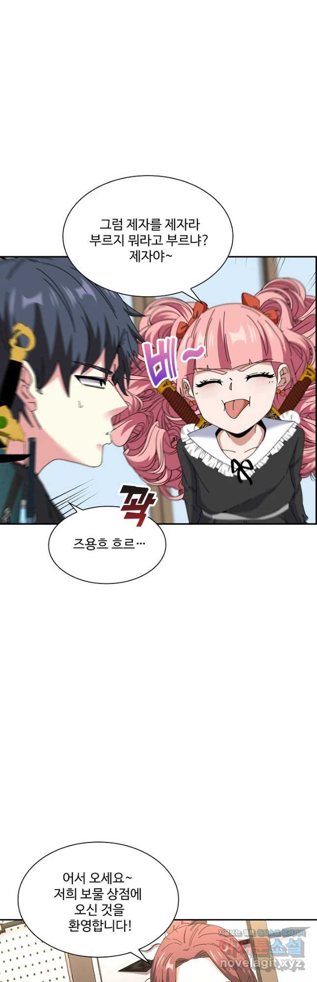 신급으로 레벨업! 47화 23