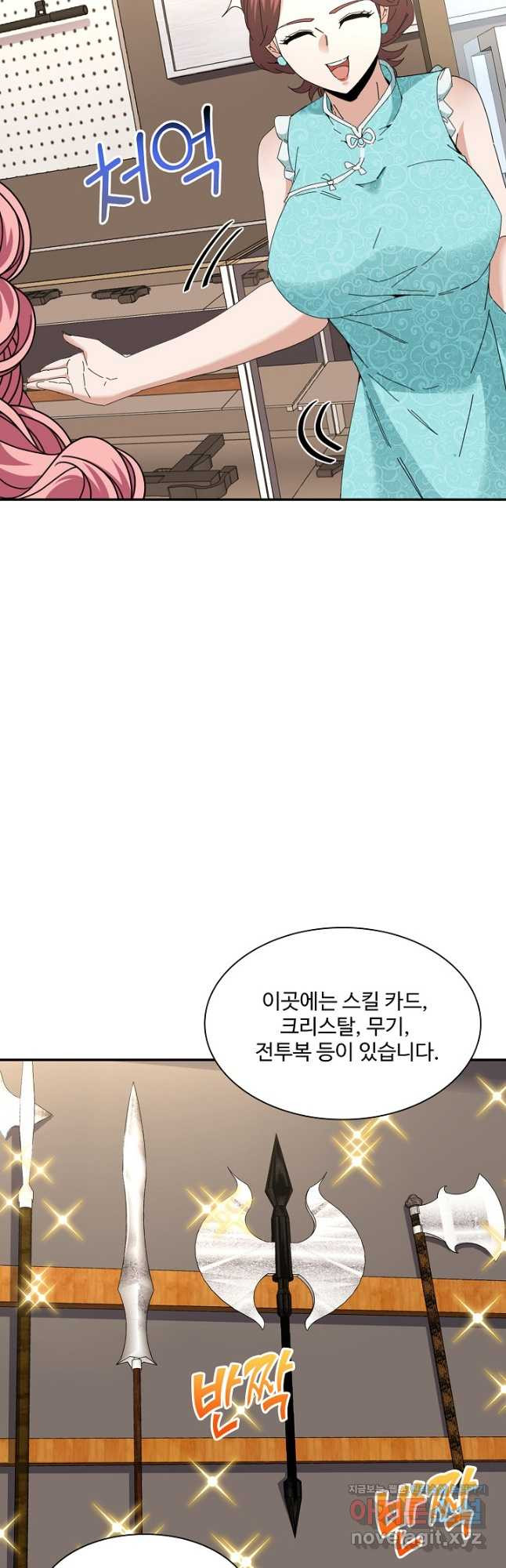 신급으로 레벨업! 47화 24