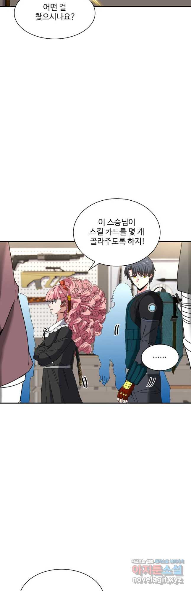 신급으로 레벨업! 47화 25