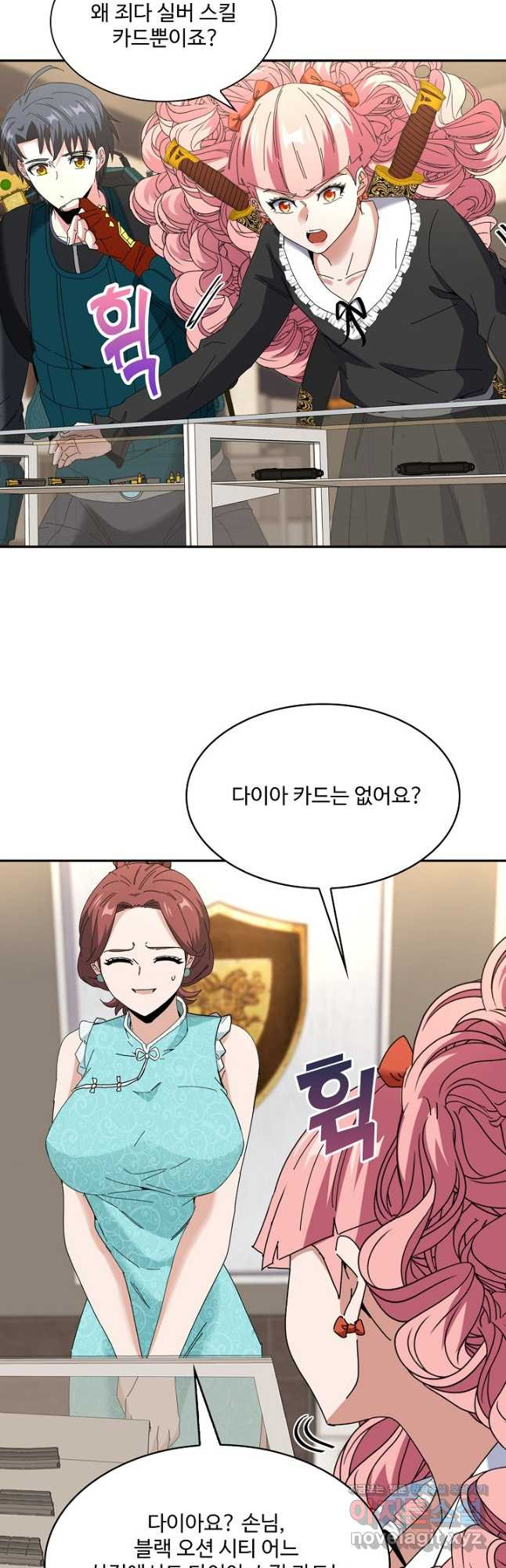 신급으로 레벨업! 47화 26