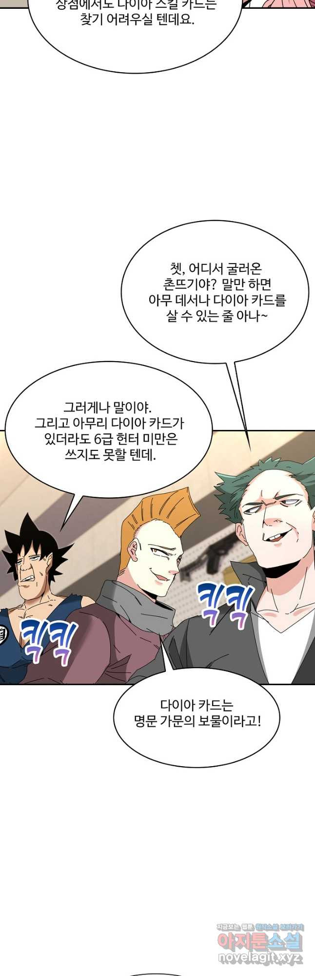 신급으로 레벨업! 47화 27