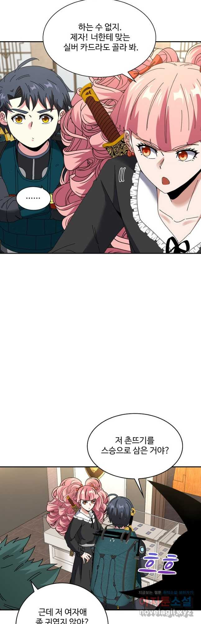신급으로 레벨업! 47화 28