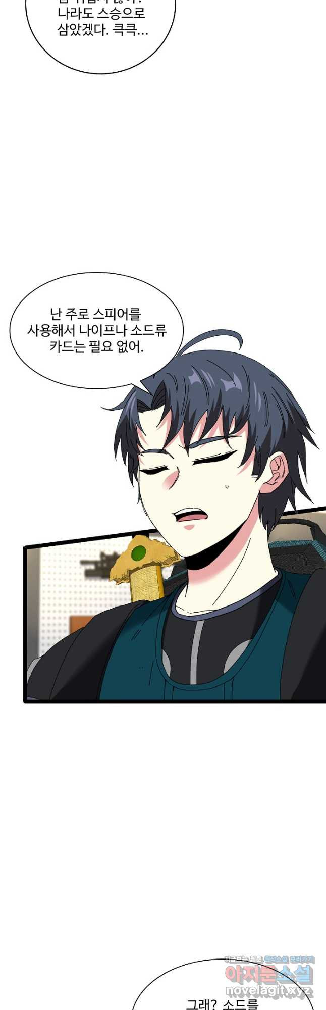 신급으로 레벨업! 47화 29